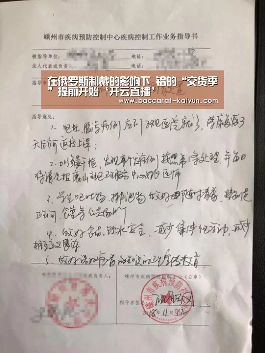 在俄罗斯制裁的影响下 铝的“交货季”提前开始‘开云直播’(图1) 开云电竞